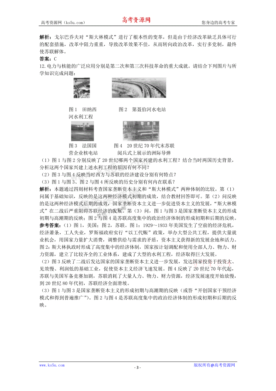 2011高考一轮复习课标版历史：经济史7.2苏联的改革与解体（精析精练）.doc_第3页