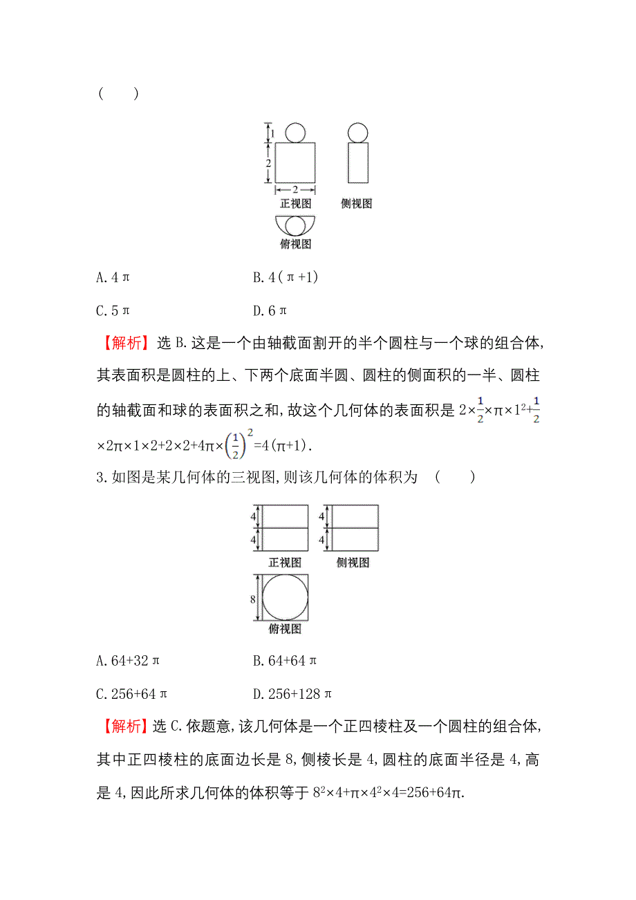 《世纪金榜》2017届高考数学（文科全国通用）一轮总复习阶段易错考点排查练（四） .doc_第2页