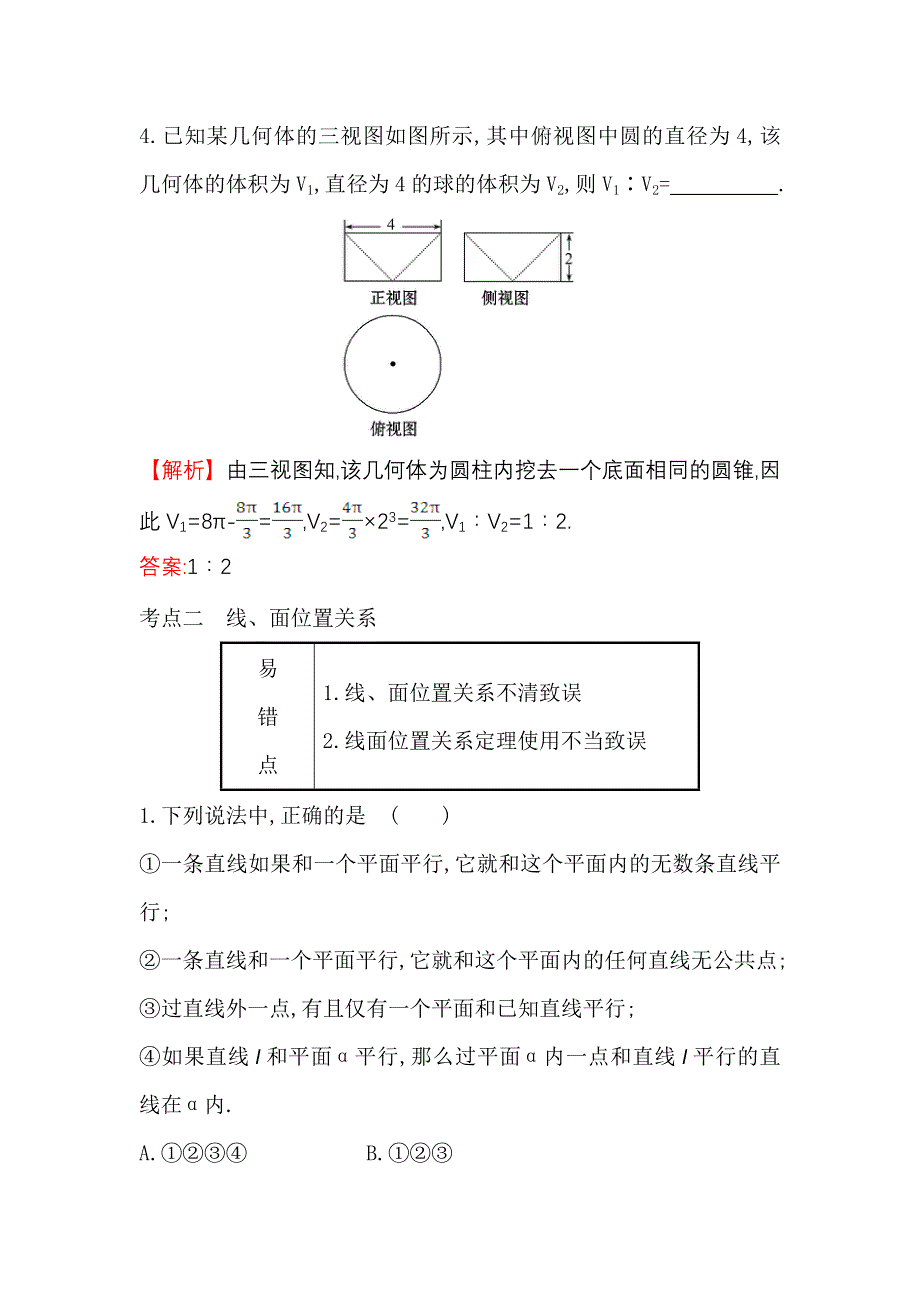 《世纪金榜》2017届高考数学（文科全国通用）一轮总复习阶段易错考点排查练（四） .doc_第3页