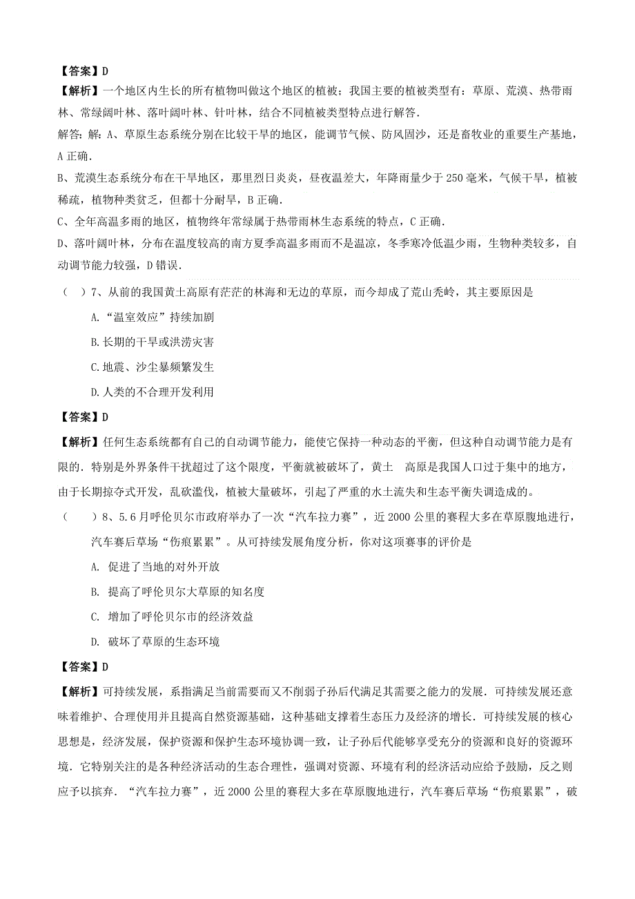 2020学年七年级生物上册 专题10 爱护植被绿化祖国知识梳理及训练（含解析）（新版）新人教版.doc_第3页