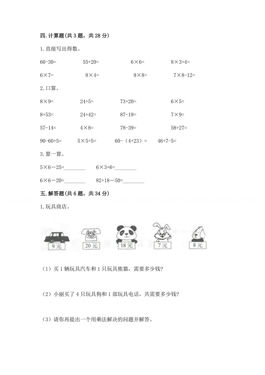 小学数学二年级《表内乘法》同步练习题带答案（综合题）.docx_第3页