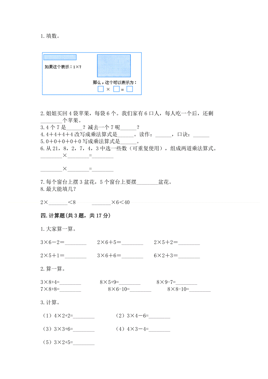 小学数学二年级《表内乘法》同步练习题带答案（满分必刷）.docx_第2页