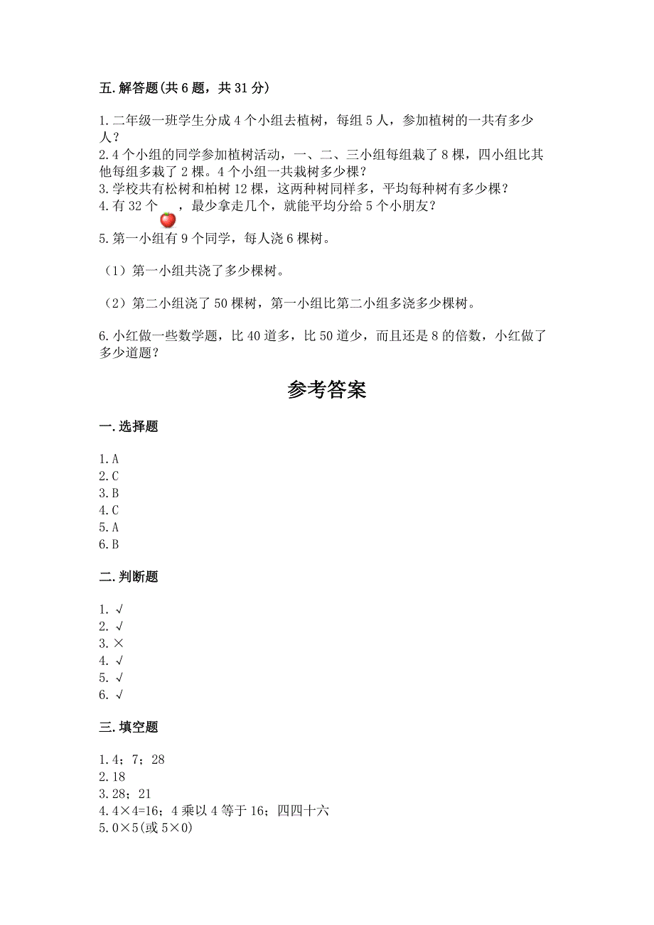 小学数学二年级《表内乘法》同步练习题带答案（满分必刷）.docx_第3页