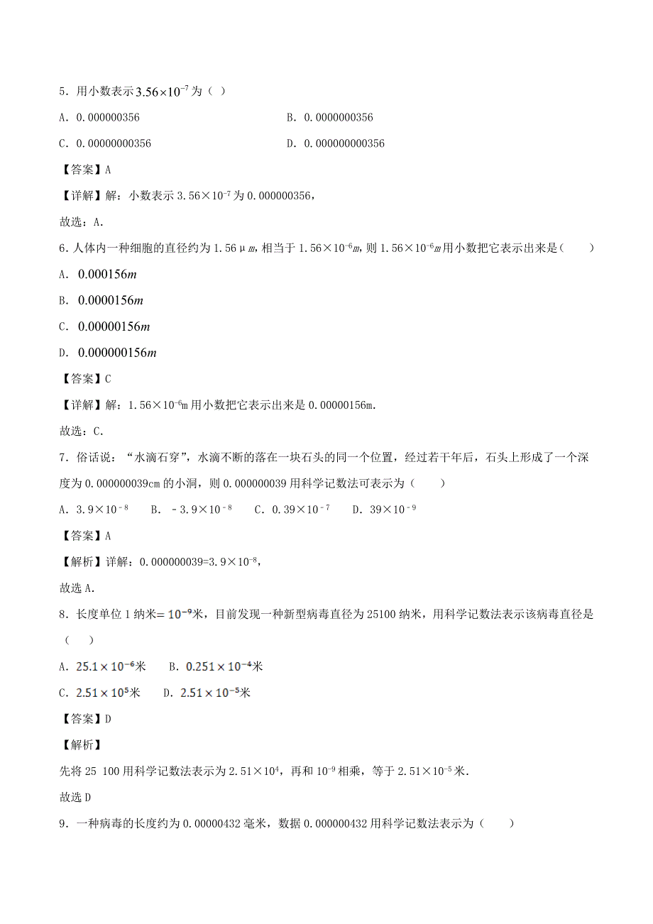 2020学年八年级数学上册 科学记数法同步练习（含解析）.doc_第2页