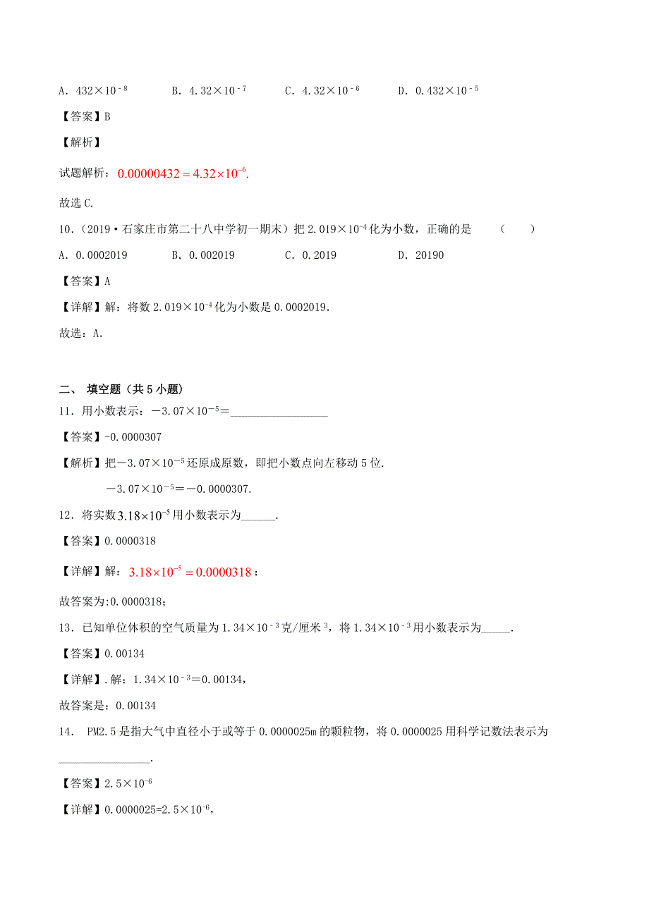 2020学年八年级数学上册 科学记数法同步练习（含解析）.doc_第3页