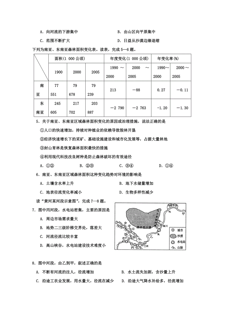 四川省广安第二中学校2017-2018学年高二上学期期中考试地理试题 WORD版含答案.doc_第2页