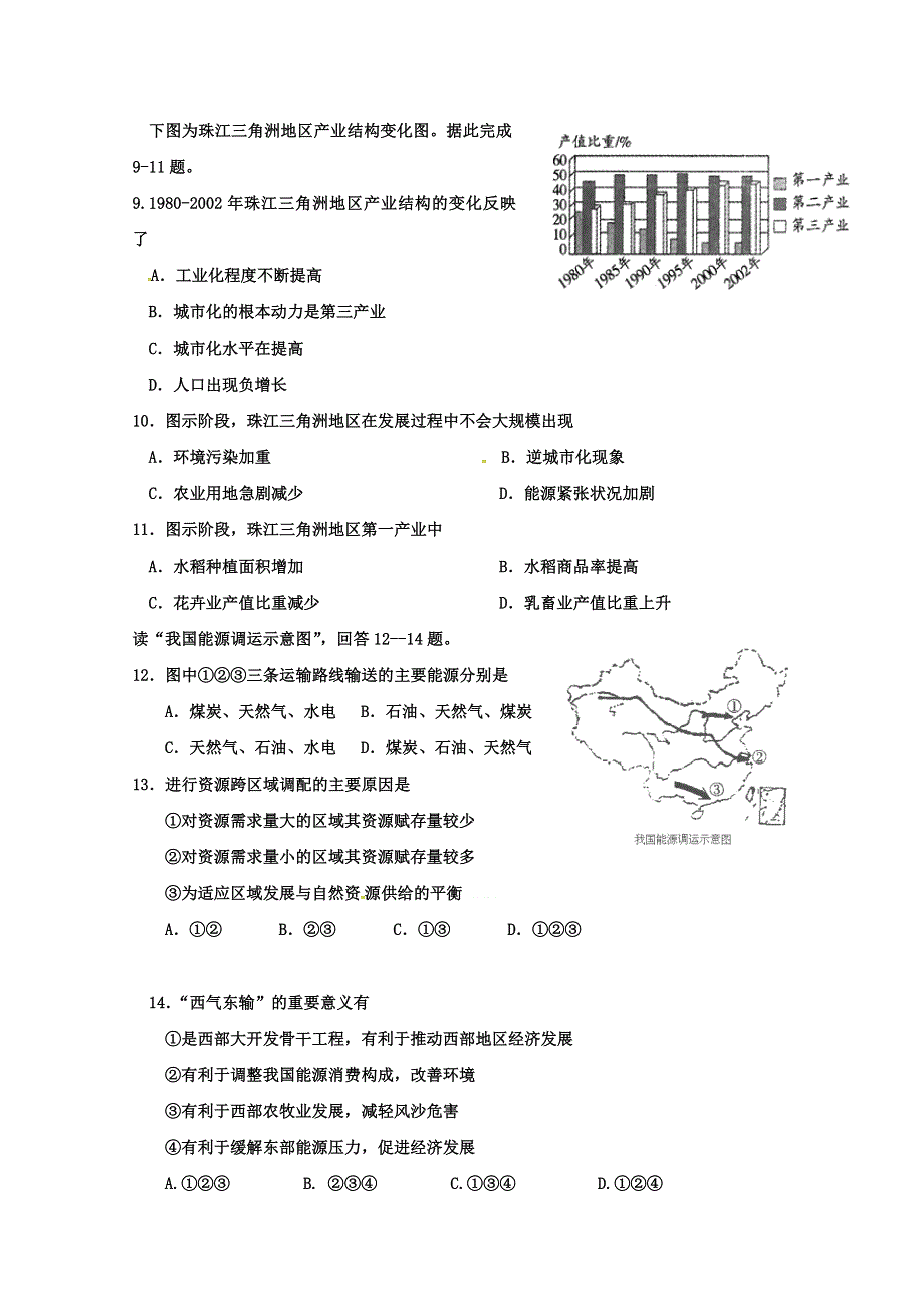 四川省广安第二中学校2017-2018学年高二上学期期中考试地理试题 WORD版含答案.doc_第3页