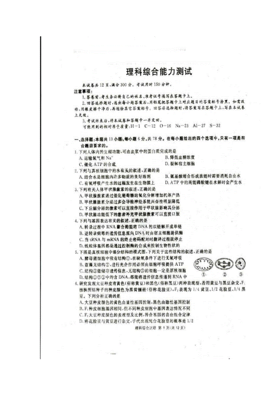 四川省广安遂宁资阳等七市2020届高三上学期第一次诊断性考试生物试题 扫描版含答案.doc_第1页