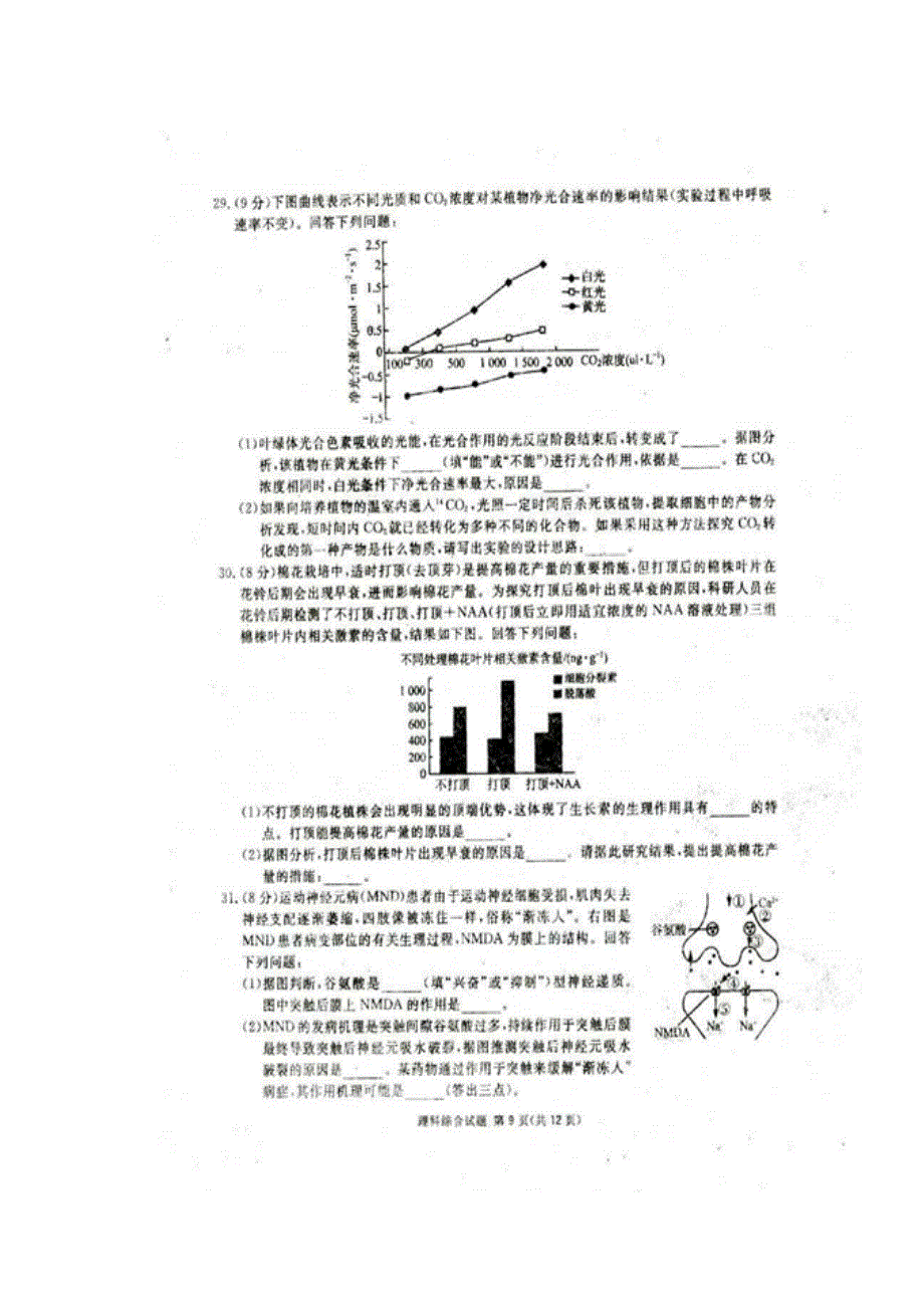 四川省广安遂宁资阳等七市2020届高三上学期第一次诊断性考试生物试题 扫描版含答案.doc_第2页