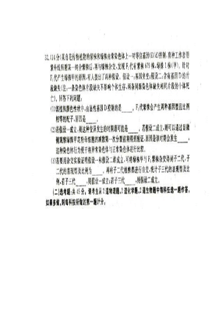 四川省广安遂宁资阳等七市2020届高三上学期第一次诊断性考试生物试题 扫描版含答案.doc_第3页