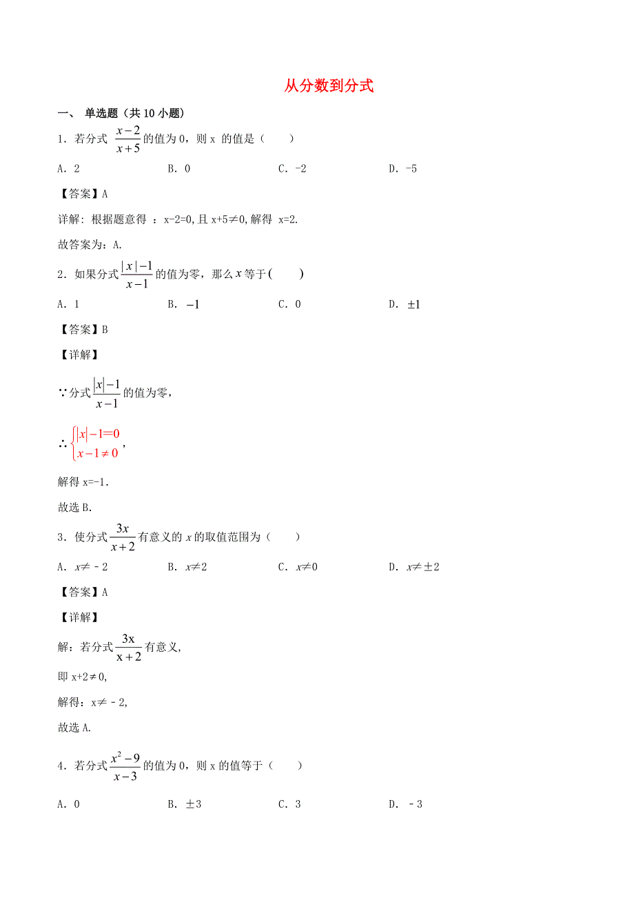 2020学年八年级数学上册 从分数到分式同步练习（含解析）.doc_第1页