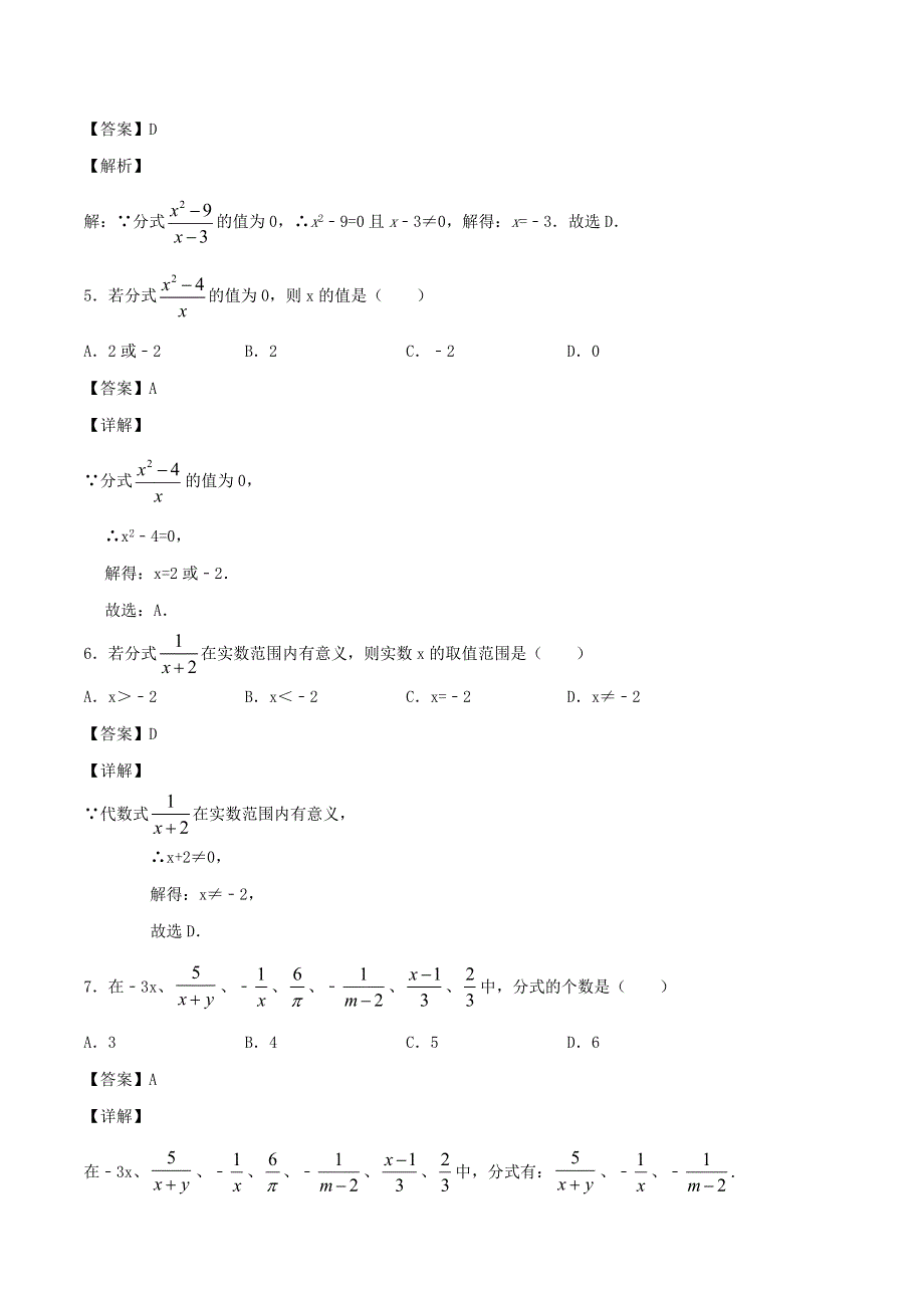 2020学年八年级数学上册 从分数到分式同步练习（含解析）.doc_第2页