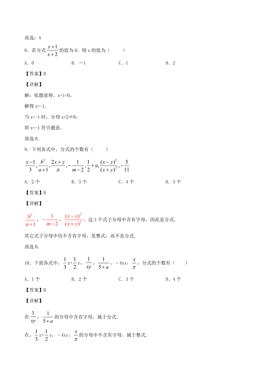 2020学年八年级数学上册 从分数到分式同步练习（含解析）.doc_第3页