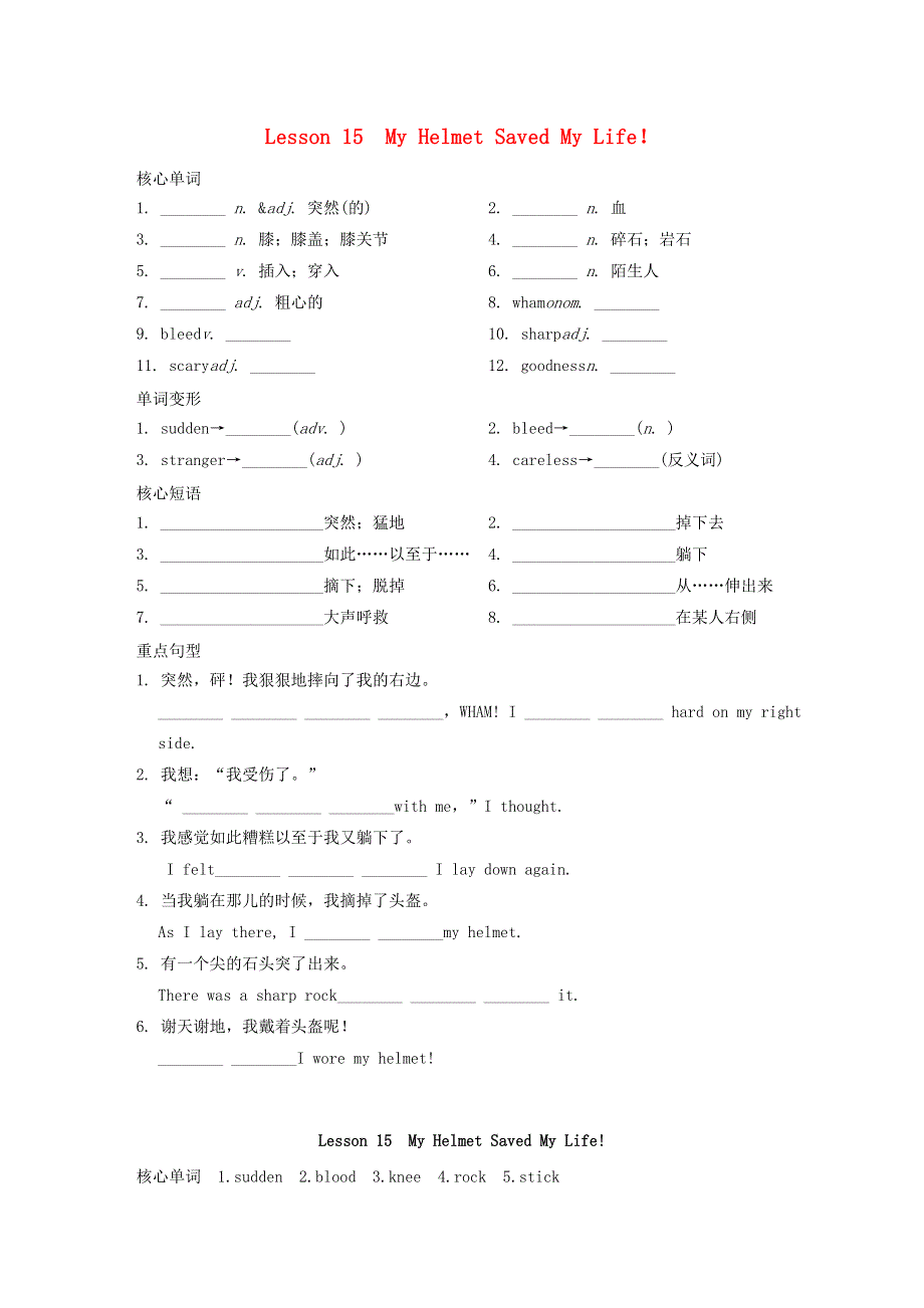 2021九年级英语上册 Unit 3 Safety Lesson 15 My Helmet Saved My Life背记手册（新版）冀教版.doc_第1页