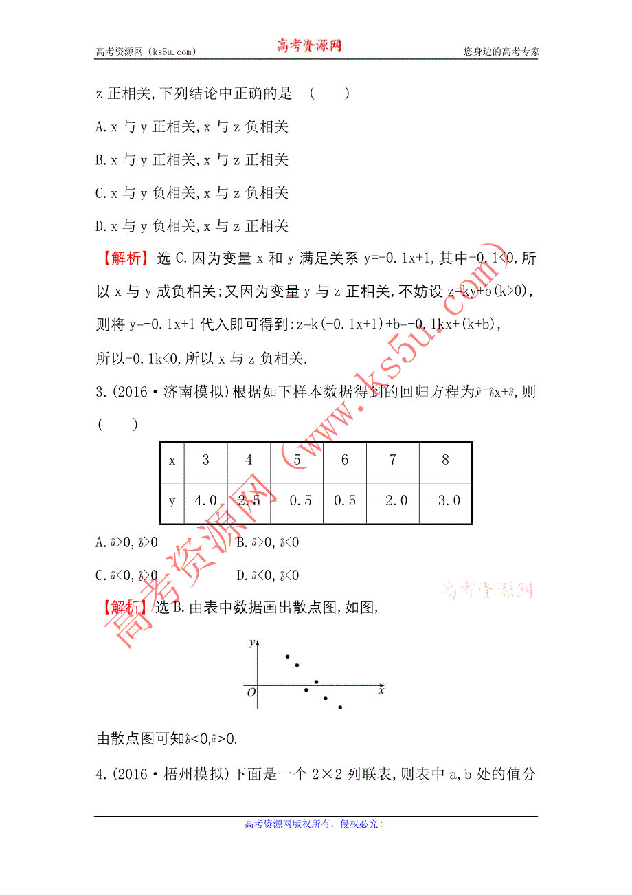 《世纪金榜》2017届高考数学（文科全国通用）一轮总复习课时提升作业9.4 变量间的相关关系与统计案例 WORD版含解析.doc_第2页