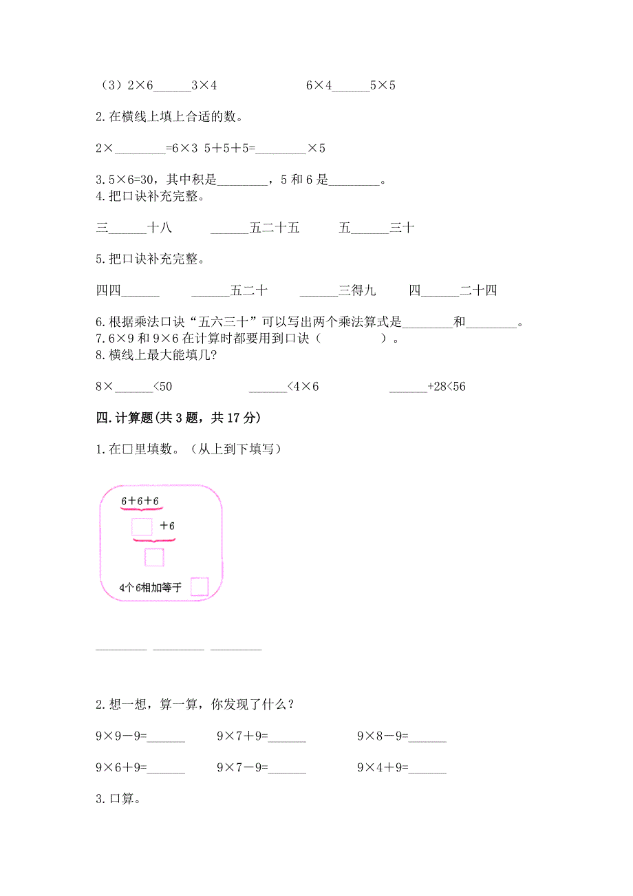 小学数学二年级《表内乘法》同步练习题带答案（实用）.docx_第2页