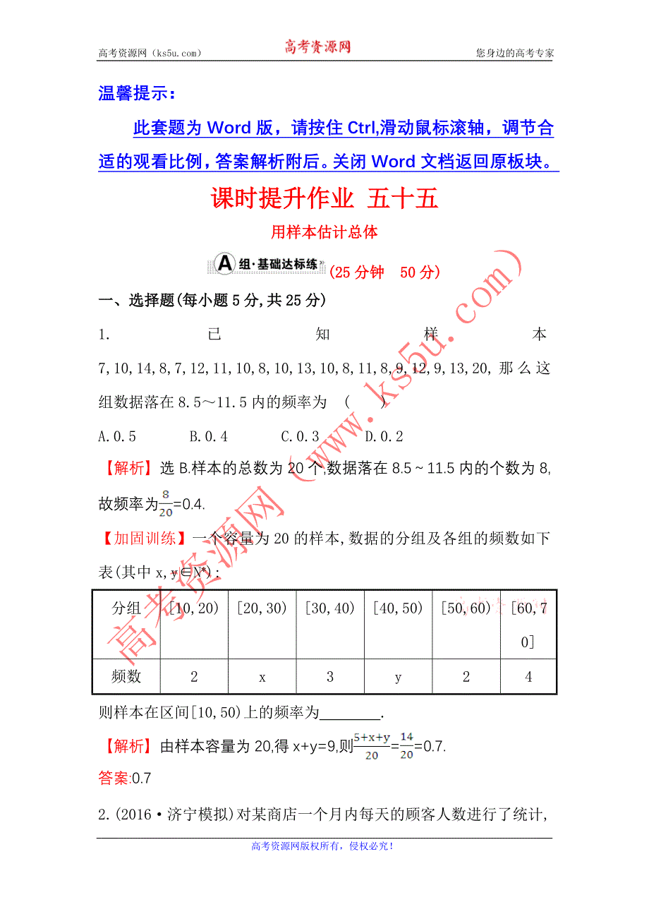 《世纪金榜》2017届高考数学（文科全国通用）一轮总复习课时提升作业9.3 用样本估计总体 WORD版含解析.doc_第1页