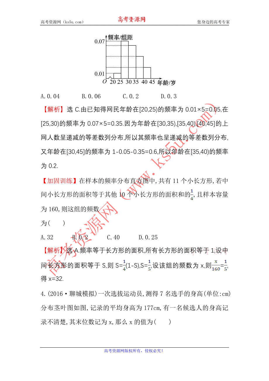 《世纪金榜》2017届高考数学（文科全国通用）一轮总复习课时提升作业9.3 用样本估计总体 WORD版含解析.doc_第3页