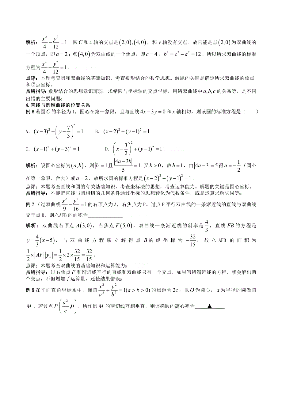 2011高考二轮复习数学教案(4)直线与圆.doc_第3页