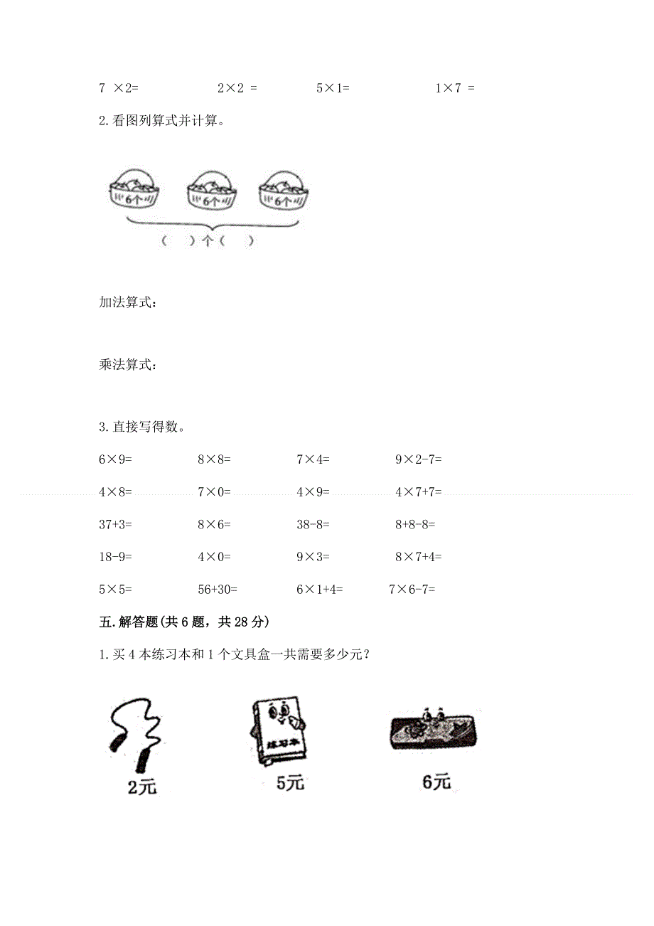 小学数学二年级《表内乘法》同步练习题带答案（模拟题）.docx_第3页