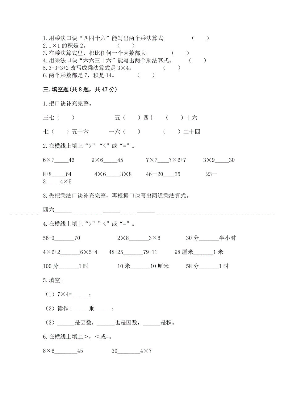 小学数学二年级《表内乘法》同步练习题带答案（轻巧夺冠）.docx_第2页