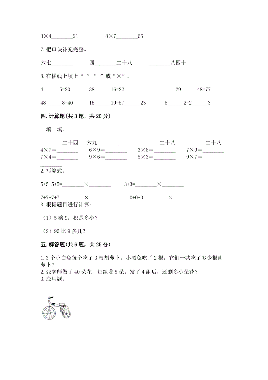 小学数学二年级《表内乘法》同步练习题带答案（轻巧夺冠）.docx_第3页