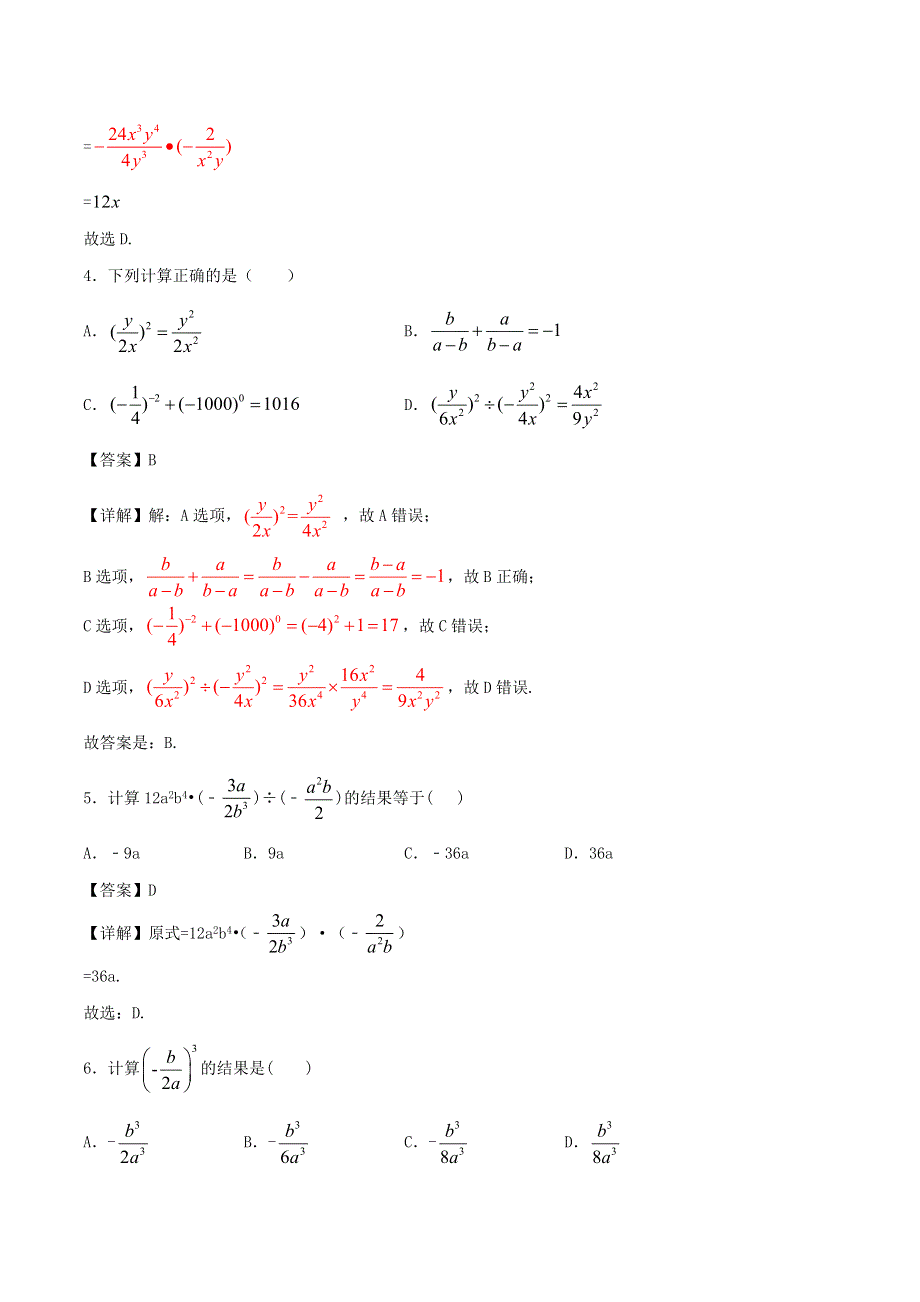 2020学年八年级数学上册 混合法则同步练习（含解析）.doc_第2页