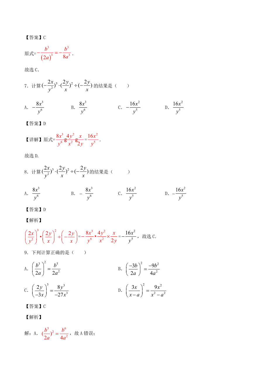 2020学年八年级数学上册 混合法则同步练习（含解析）.doc_第3页