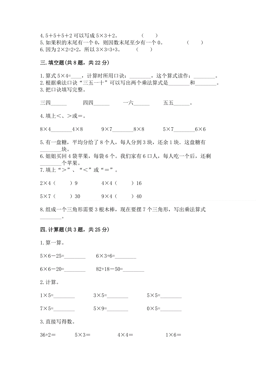 小学数学二年级《表内乘法》同步练习题带答案（考试直接用）.docx_第2页