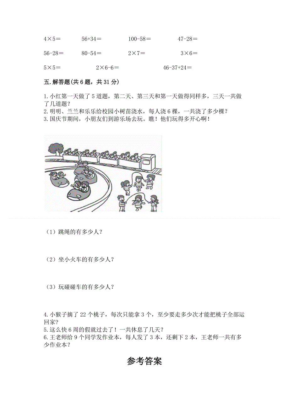 小学数学二年级《表内乘法》同步练习题带答案（考试直接用）.docx_第3页