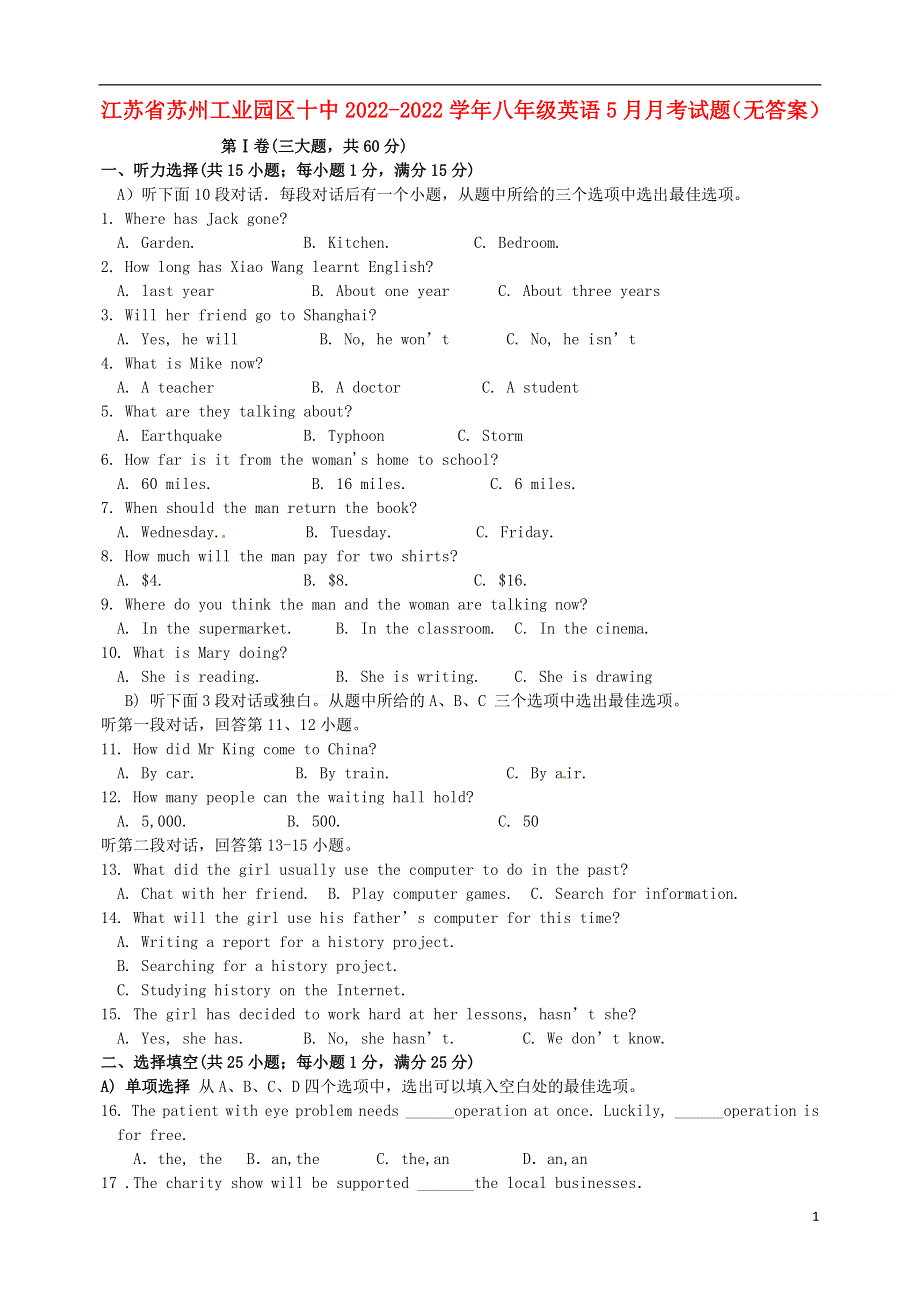 江苏省苏州工业园区十中2022学年八年级英语5月月考试题（无答案）.docx_第1页