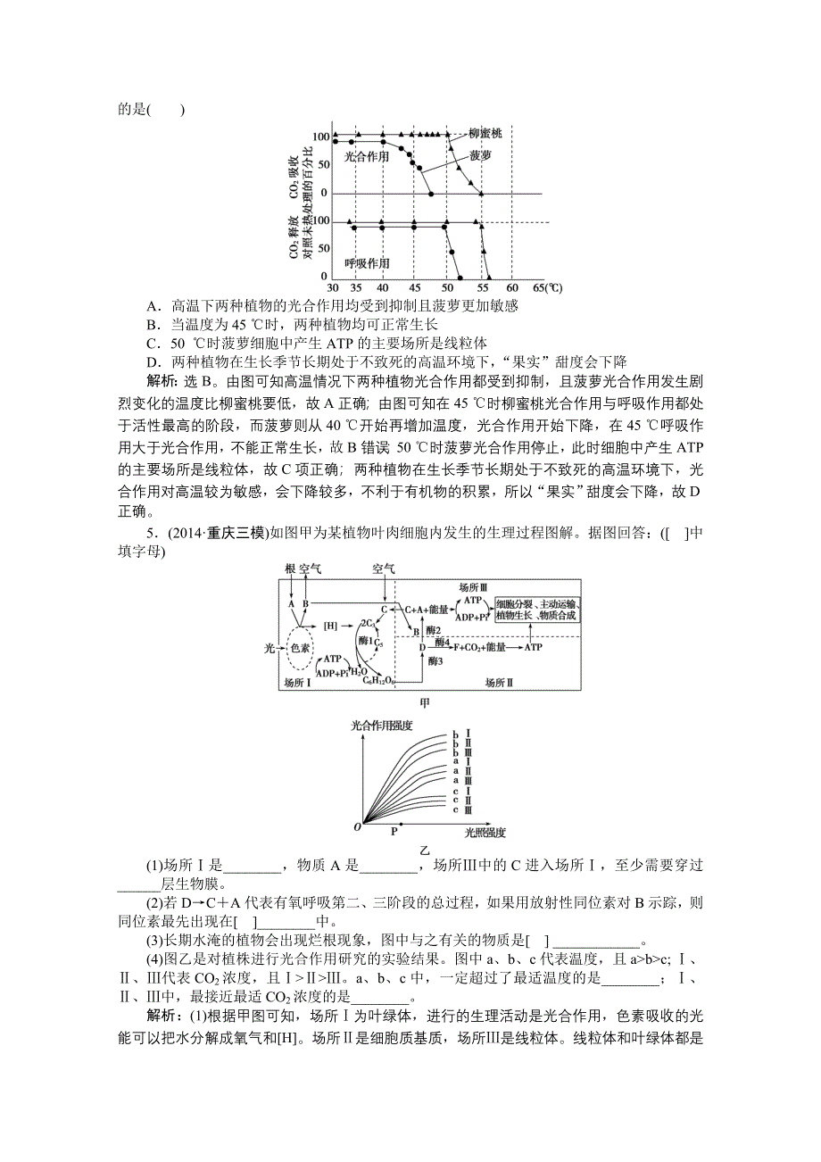 2015年高考总复习（第二轮）&生物（渝闽专用）：专题二第2讲精题在线当堂达标.doc_第2页