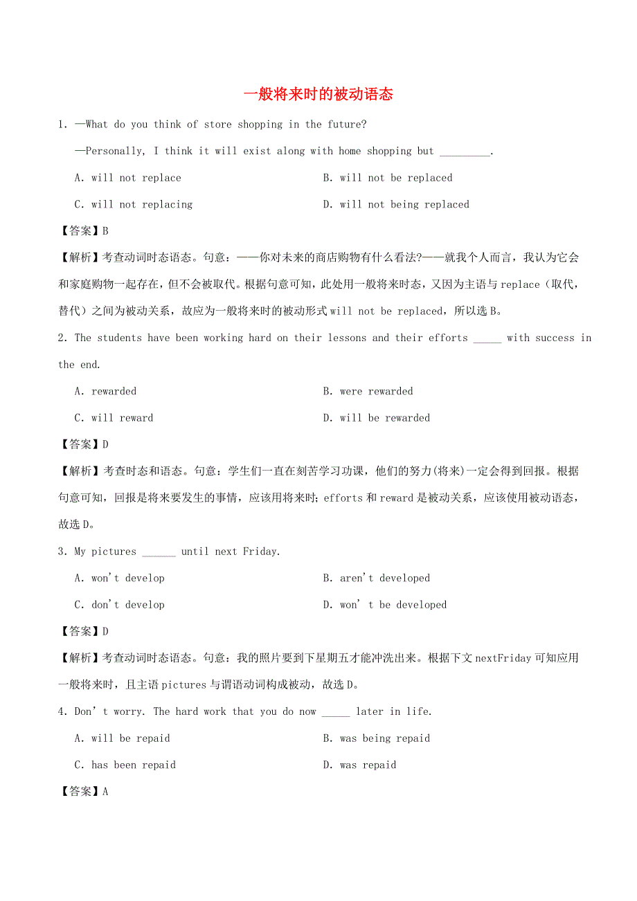 2020学年高一英语 一般将来时的被动语态同步训练（含解析）.doc_第1页