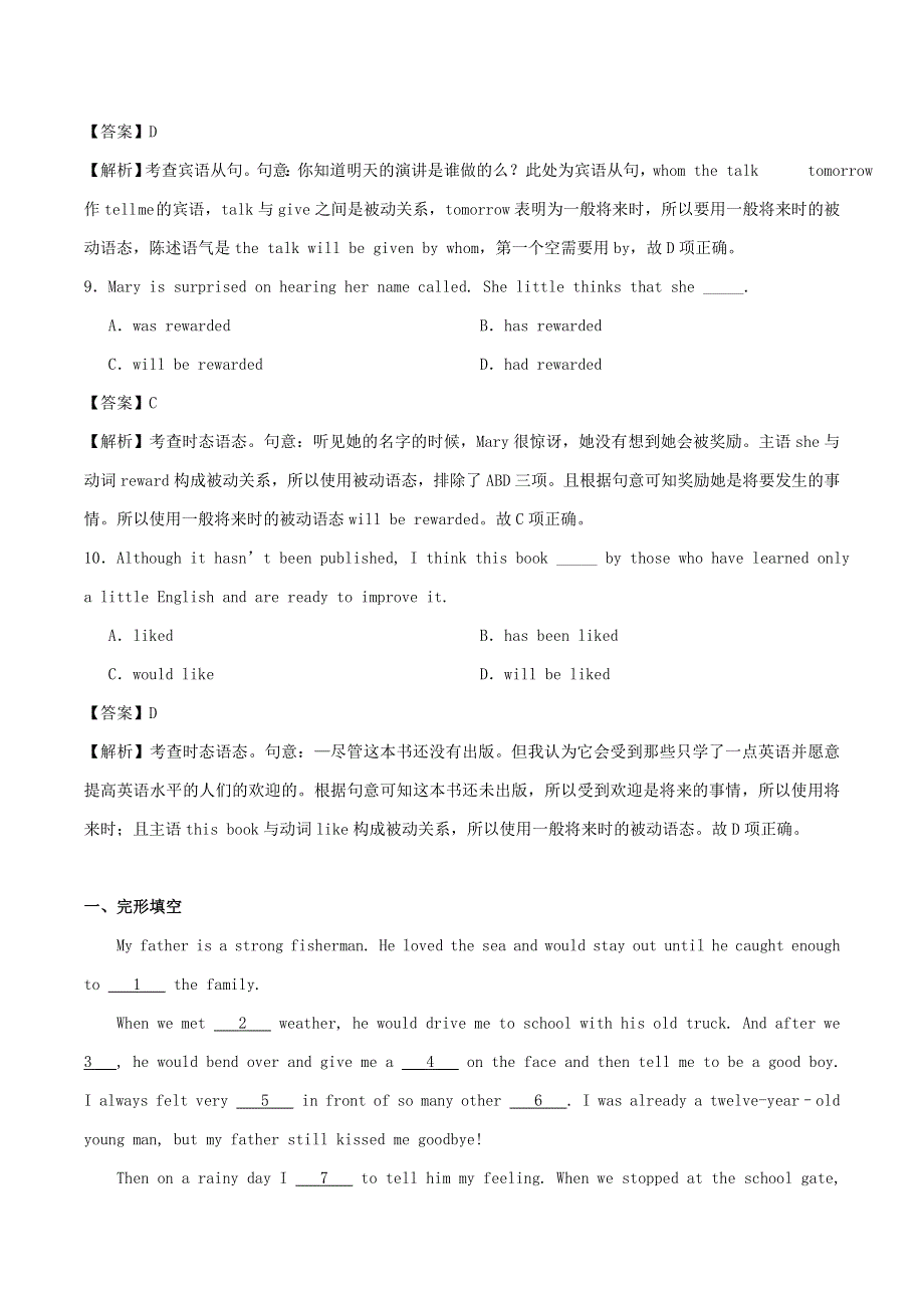 2020学年高一英语 一般将来时的被动语态同步训练（含解析）.doc_第3页