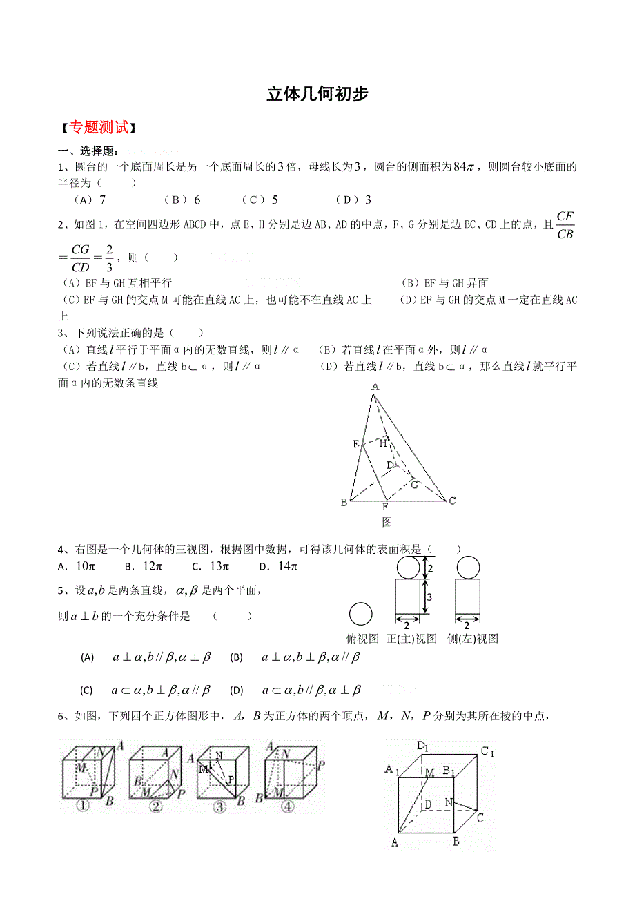 2011高考二轮复习数学考案(3)立体几何.doc_第1页