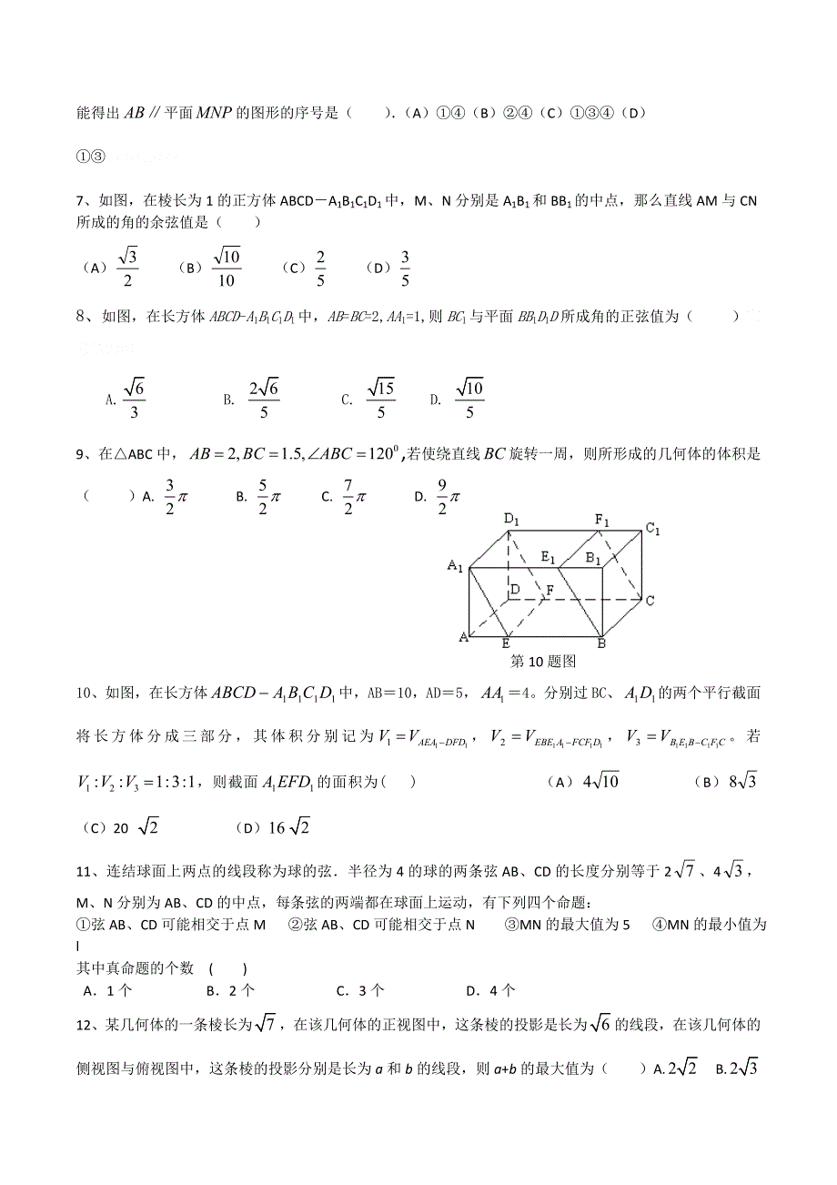 2011高考二轮复习数学考案(3)立体几何.doc_第2页