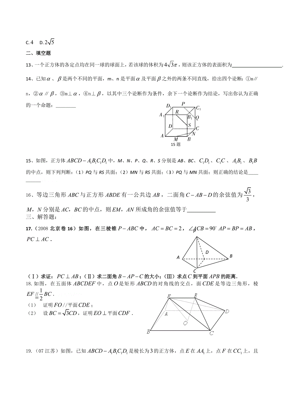 2011高考二轮复习数学考案(3)立体几何.doc_第3页