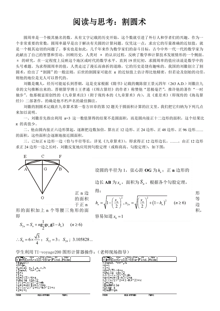 第一章《算法初步》教案（新人教Ｂ版必修3）.doc_第3页