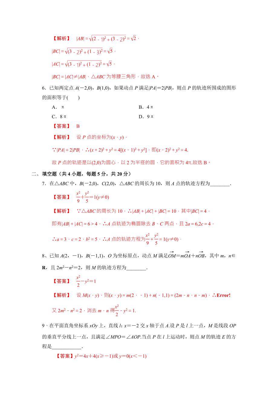 人教A版高中数学选修4-4 1-1-1 平面直角坐标系 测试（教师版） .doc_第2页