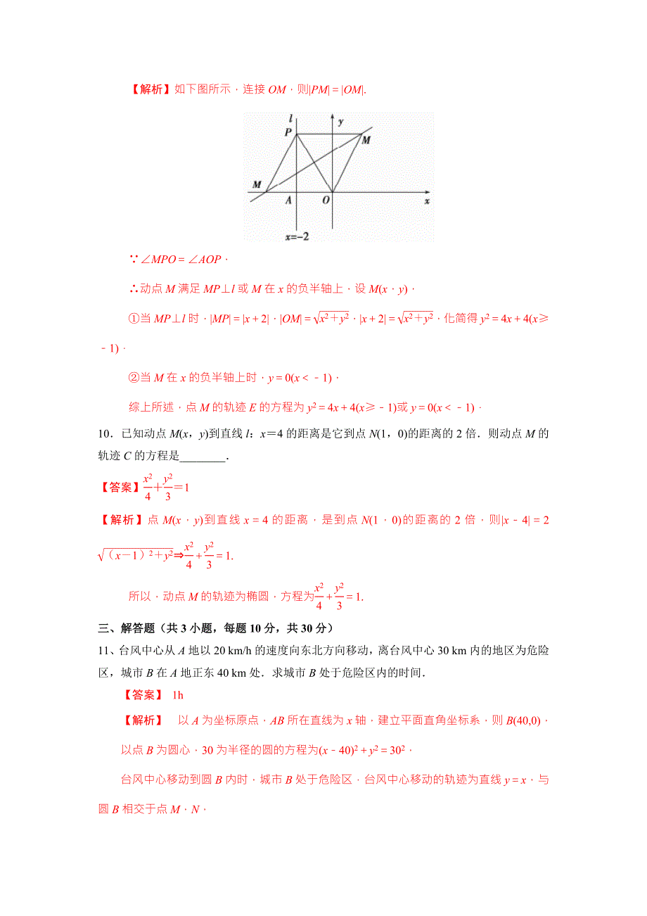 人教A版高中数学选修4-4 1-1-1 平面直角坐标系 测试（教师版） .doc_第3页