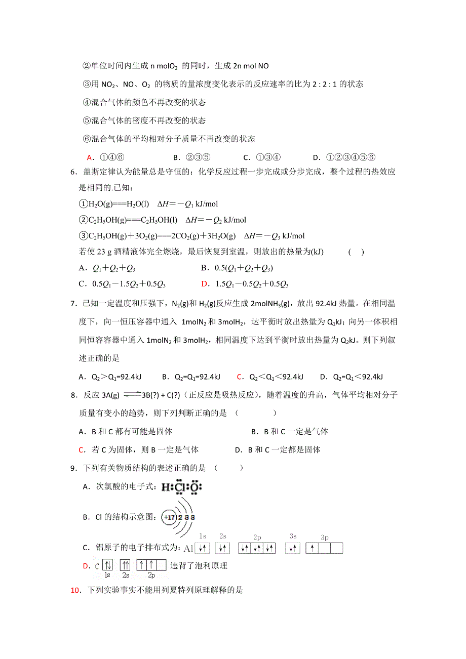 四川省广汉中学2013-2014学年高二上学期第一次段考化学试题 WORD版含答案.doc_第2页