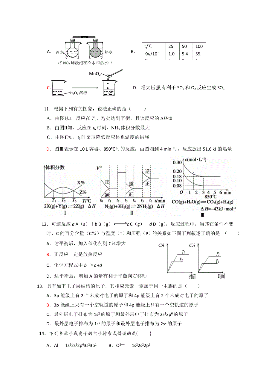 四川省广汉中学2013-2014学年高二上学期第一次段考化学试题 WORD版含答案.doc_第3页