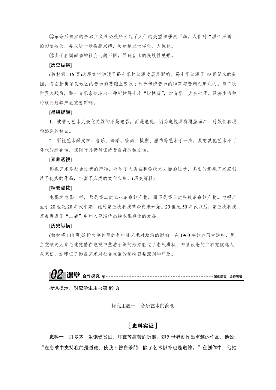 2020-2021学年人教版历史必修3学案：第24课　音乐与影视艺术 WORD版含解析.doc_第3页