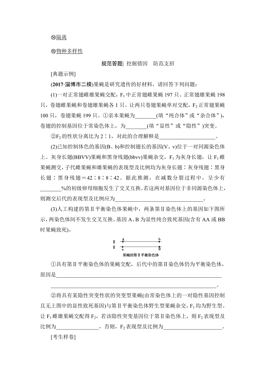 2018届高三生物（人教版）一轮复习练习：必修2 第7单元 单元高效整合 WORD版含答案.doc_第2页