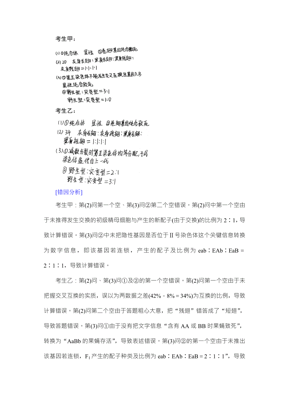 2018届高三生物（人教版）一轮复习练习：必修2 第7单元 单元高效整合 WORD版含答案.doc_第3页