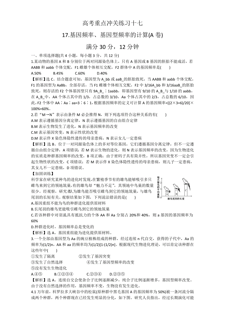 《世纪金榜》2017届高考生物二轮复习：重点冲关练习十七 WORD版含解析.doc_第1页