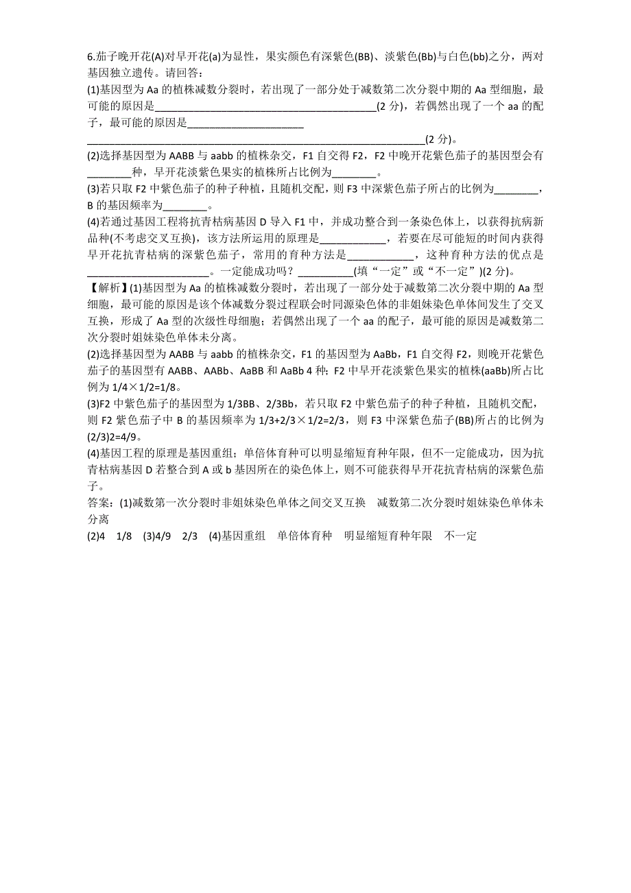 《世纪金榜》2017届高考生物二轮复习：重点冲关练习十七 WORD版含解析.doc_第3页