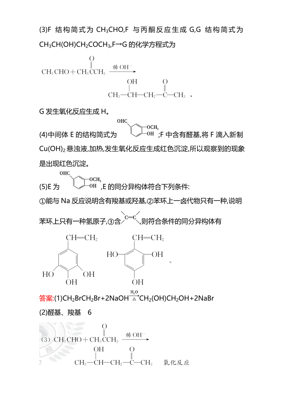 《世纪金榜》2017年高考化学二轮复习-第一篇 专题通关攻略 专题六 有机化学基础 专题能力提升练：1.6.2有机化合物的合成与推断 WORD版含解析.doc_第3页