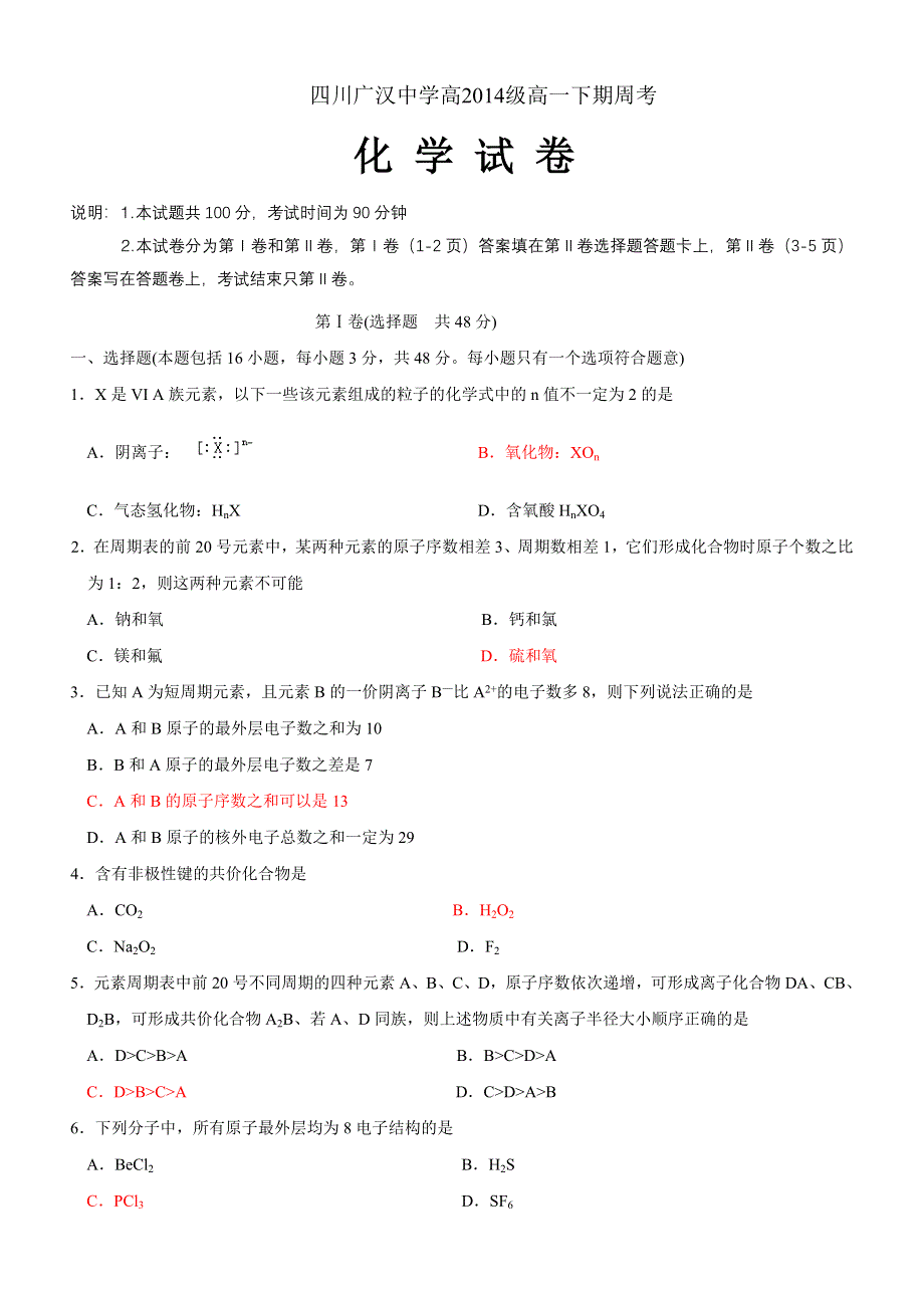 四川省广汉中学高11-12学年高一下学期第一次周考化学试题.doc_第1页