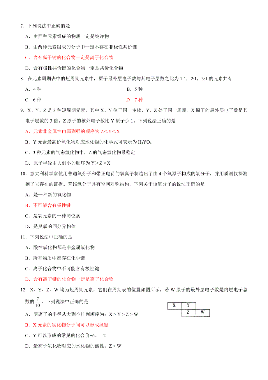 四川省广汉中学高11-12学年高一下学期第一次周考化学试题.doc_第2页